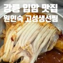 고성생선찜 이미지