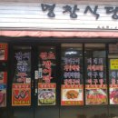 명창식당 이미지