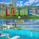 라세느헤어 | 괌 롯데호텔 수영장 카바나 라세느 조식 디너 뷔페 패키지 예약 후기
