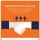 한화투자증권 / 2016년 하반기 신입사원 채용예정 (10/04~10/14) 이미지