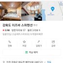 이즈바 펜션 | 강화 이즈바펜션 24년 1월 4일 목요일 평일 이용 후기