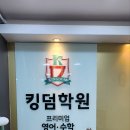 킹덤학원