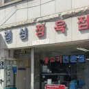 경성정육점