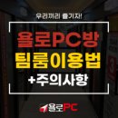 욜로PC방대구중리점 네이버블로그