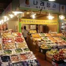 나래청과 - 마포구 월드컵로 235 | 마포농수산물시장 :: 추석과일은 나래청과, 올해 또 다녀왔어요~