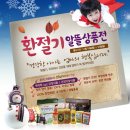 [환절기 알뜰상품전]환절기, 우리아이 건강을 위해 엄마가 꼭 챙겨주세요~! - 초록마을(유기농,무농약,친환경) 이미지