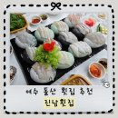 진남매운탕 | 여수 돌산 맛집 추천 진남횟집 물회 하모샤브샤브