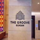 더그루브군산호텔 이미지