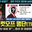 국짐 컷오프 명단 유출 이미지