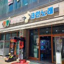 팡팡게임랜드 네이버블로그