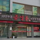 금생춘도통점