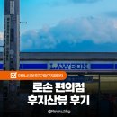 도쿄 근교 후지산 여행 가와구치코역 로손 후지산 뷰 명소 후기