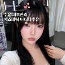 에스테틱마디다수유