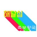 [해달심] 족보왕국 한양조씨 병참공파 계보-자료조사 임애경 연구중!