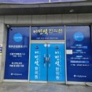 이민석한의원 이미지