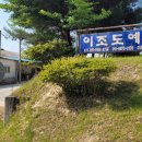 이조도예체험학습장 네이버블로그