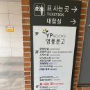 뚜레쥬르전주고속