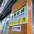 보름이네분식 이미지