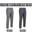 (스타런)멜란지 무지 싸이클 바지 C01#(봄-남자) 이미지