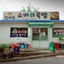점메옥소머리국밥