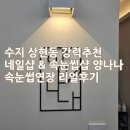 만현로 | 수지 상현동 강력추천 네일샵 &amp; 속눈썹샵 양나나 속눈썹연장 리얼후기