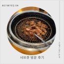 맛집] 입안 가득 퍼지는 숯불 향 기흥 돼지갈비부터 월남쌀국수 샤브까지. 가성비 끝판왕 샤브큐 후기