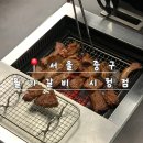 극동빌딩 | 중구 시청역 맛집 추천 | 고기 구워주는 고기 맛집 월가갈비 후기