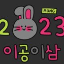 mong mong 이미지