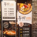 두끼떡볶이(대구동아백화점) 이미지