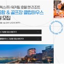 [﻿SK네트웍스 워커힐] [워커힐 호텔 앤 리조트] 인천공항 &골프장 클럽하우스 구성원(객실/식음/조리) 모집﻿ (~2.28) 이미지