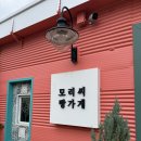 더 건강한빵 | 전남 벌교 &#39;모리씨 빵가게&#39; 천연효모와 쌀로 굽는 건강한 빵 후기
