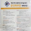 제37회 대한민국미술대전 문인화부문 개최요강 이미지