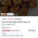 [토스쇼핑]셰프초이스 한돈 더 듬뿍 고기완자, 700g, 1개 4,500원 이미지