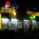 원조쭈꾸미