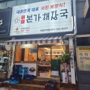 장수해장국 이미지