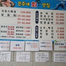 은주네 반찬 | 금호동 횟집 은주네회맛집 모듬회 가성비 맛집
