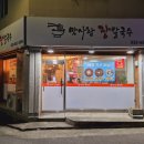 맛사랑가정식백반 이미지