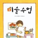 행복한 미술 수업 이미지