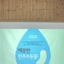 🚰이순신2반 전주 수돗물 교육🚰 이미지