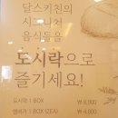 달스베이커리