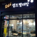 남도세탁 이미지