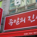 족발의진심부천중동점 네이버블로그