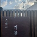 스테이겨를