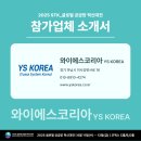 와이에스 코리아 - 서구 왕길동 | 와이에스 코리아