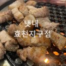 CU효천2지구점 | 광주 효천지구 맛집 [냇내 효천점] 숙성 고기 맛집