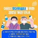 돈암동일하이빌(아)경로당 | 어르신 무더위 쉼터를 위한 경로당 운영 안내