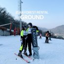 스테이지산 | 지산포레스트 스키장 렌탈샵 그라운드 가격 폐장일