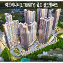 E.TRINITY 이트리니티 공도센트럴파크 이미지
