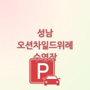 오션키즈 성남센터 이미지