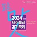 D-Day! (오늘11/7), 2024 제주올레걷기축제 (11/7목 ~ 11/9토) 이미지